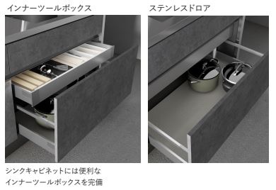 イオンキッチンリフォーム,イノックス,インナーツールボックス
